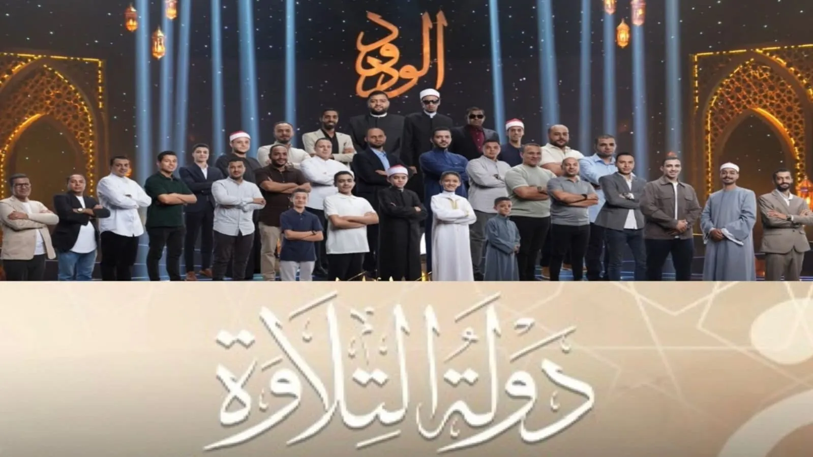  برنامج دولة التلاوة